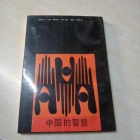 怪异:神乎其神的智慧