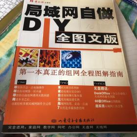 局域网自做DIY全图文版