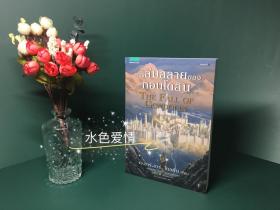 预售泰国版岗多林的陷落平装版the fall of gondolin