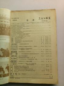 黑龙江珠算1989年全年1一6