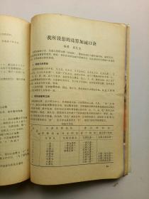黑龙江珠算1989年全年1一6