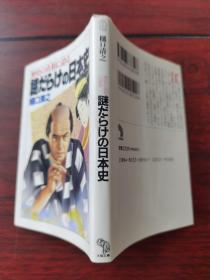 历史の真相（日文原版）