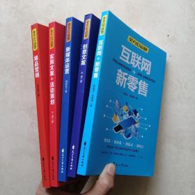 全方位营销-创意文案+新媒体运营+互联网新零售+爆品营销+实用文案活动策划