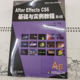 After Effects CS6基础与实例教程（第4版）