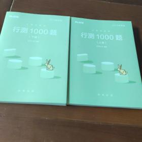 公务员考试   行测1000题（上下册）