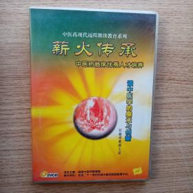 薪火传承    谈中医学的传承与创新       任继学教授主讲。〈视频讲座〉