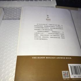 新知图书馆（第三辑）：探秘生物世界  品相见图前后封面较短