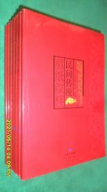 民间传统剪纸纹样（王光普 许维 编著 甘肃人民美术出版社 ）库存书