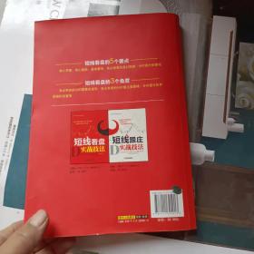 短线炒股实战技法系列：短线看盘实战技法