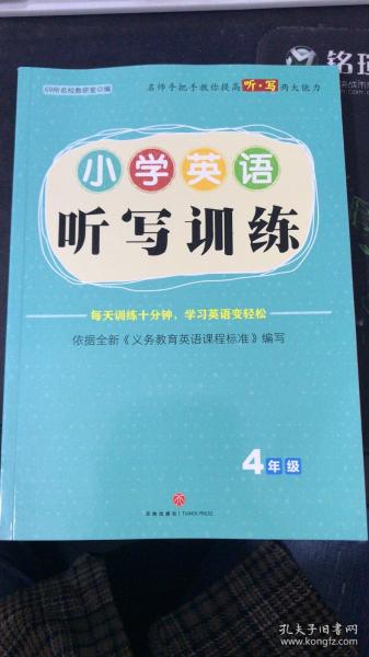 小学英语听写训练4年级