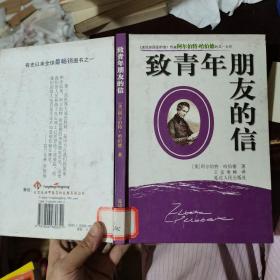 致青年朋友的信、尽职尽责、勇于行动（3册合售）