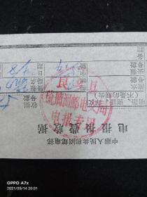 五十年代，北京良乡县琉璃河邮电凭证