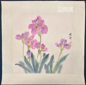 俞云阶夫人、著名女画家朱怀新 设色花卉精品