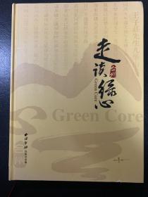 走进台州绿心（精装，大开本，很重，基本全新）介绍台州绿心的好书，介绍台州的历史和文化。仅印5000册，孔网少见，一版一印。21.5*29厘米。约3斤重