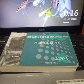 河南省建设工程工程量清单综合单价