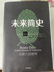 未来简史