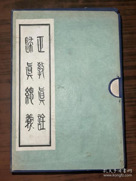 回族和中国伊斯兰教古籍资料汇编 第一辑 第一函 一函六册 线装