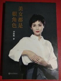 美女都是狠角色（2019全新升级版，真正的“狠角色”，是那些内心笃定的女子。）