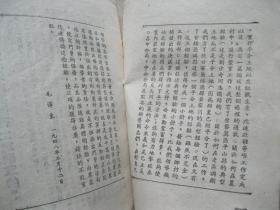 1950年 干部学习材料 中共云南省委宣传部印 第十四辑 土改整党典型经验