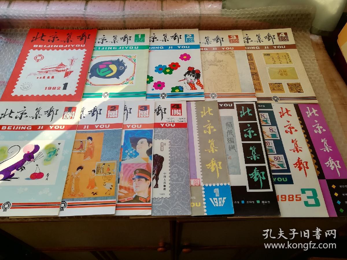 集邮博览（北京集邮）
1982年创刊一一2001年停刊20年全齐全新