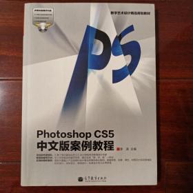 Photoshop CS5中文版案例教程