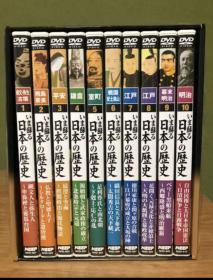 日本历史DVD永久保存版全10套