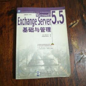 Microsoft Exchange Server 5.5基础与管理:课程号:1026