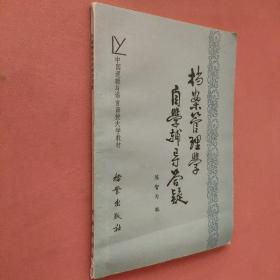 档案管理学自学辅导答疑