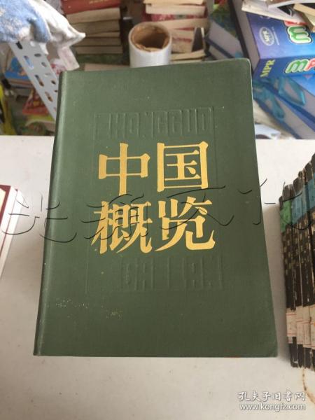 中国概览