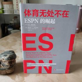 体育无处不在：ESPN的崛起