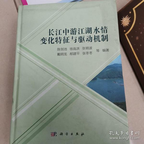 长江中游江湖水情变化特征与驱动机制