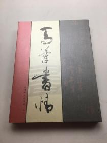 马兰书情
