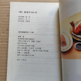 家庭四季美食丛书——家庭溜烩菜