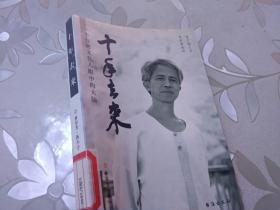 十年去来--一个台湾文化人眼中的大陆
