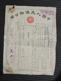 中国人民保险公司1953年火车运输保险单