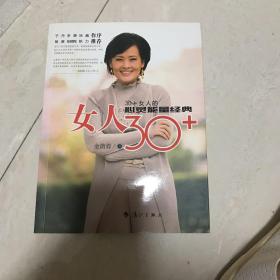 女人30+