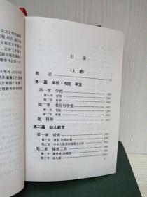 湖南省志 第十七卷 教育志 上下册