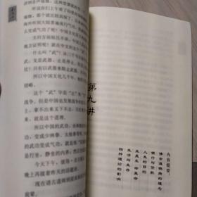 南怀瑾作品集1 南怀瑾与彼得·圣吉：关于禅、生命和认知的对话