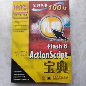 Flash 8 ActionScript宝典