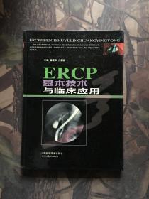 ERCP基本技术与临床应用