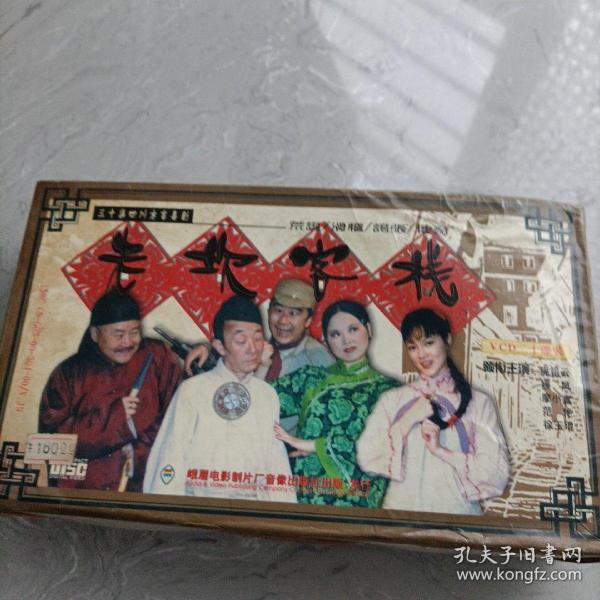 老坎客栈 三十集四川方言幽默喜剧 带盒装，VCD，二十碟装，光碟品佳无划痕