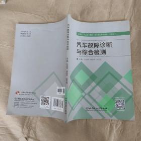 汽车故障诊断与综合检测，实拍图为准