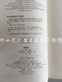 猎魂者：威廉·詹姆斯及对死后灵魂科学实证的探索