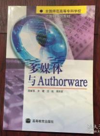 多媒体与Authorware