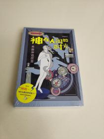 神在人间的时光：希腊神话欣赏
