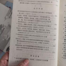 中华人民共和国司法行政规章汇编1949--1985