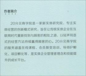 客流荒：会员制打造门店爆客与持续盈利（精装）