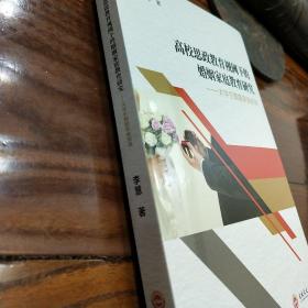 高校思政教育视阈下的婚姻家庭教育研究——大学生婚姻家庭教育