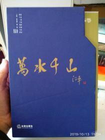 万水千山---纪念德衡律师集团成立20周年专辑(大事记，论文集，案例选)三本一套全