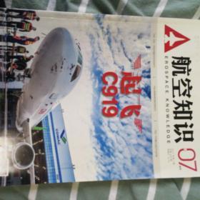 航空知识2017年07期 总第555期